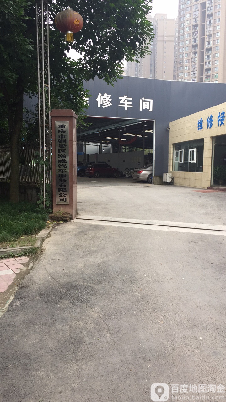 汉威汽修