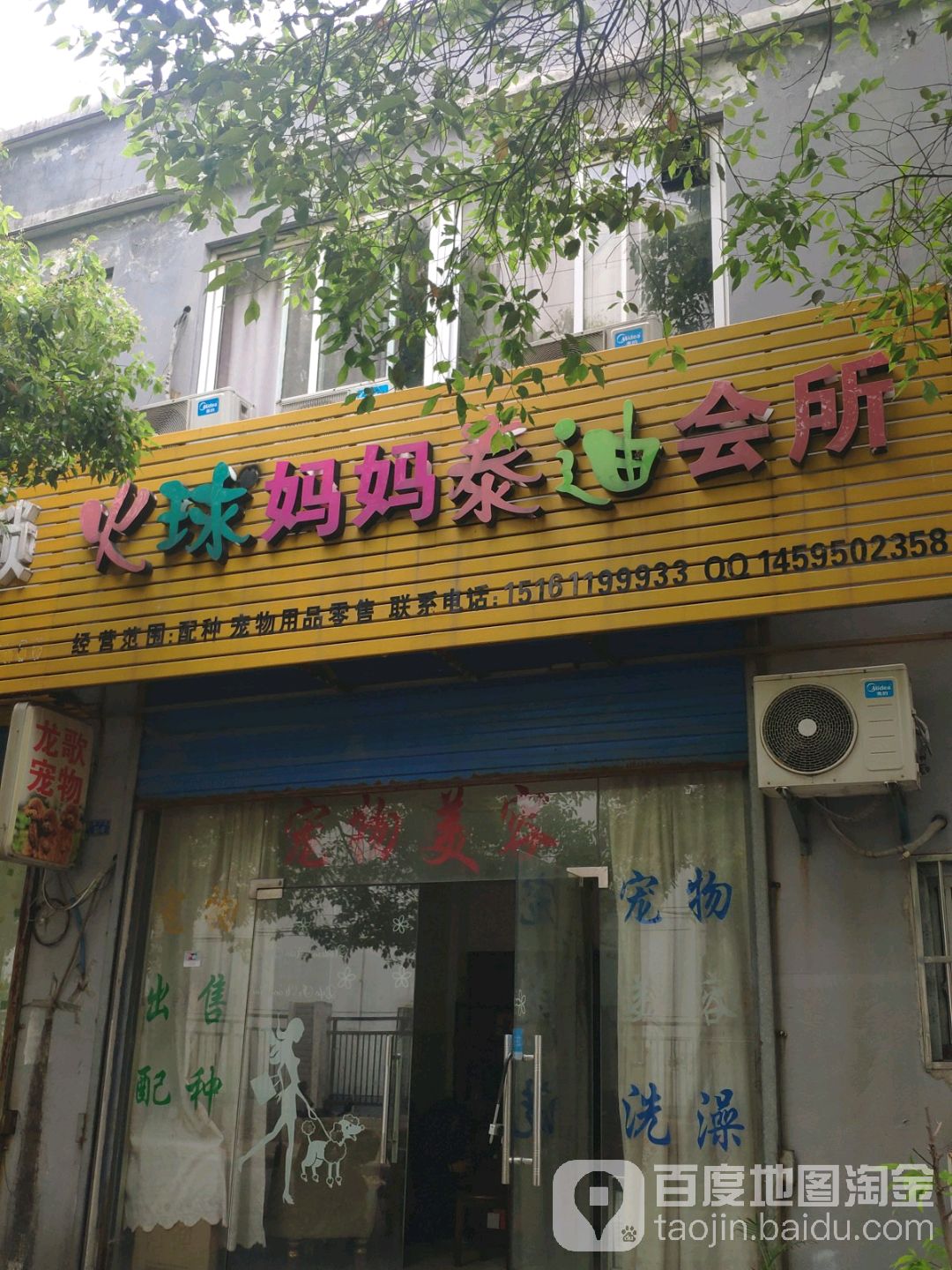 火球妈妈泰底会所