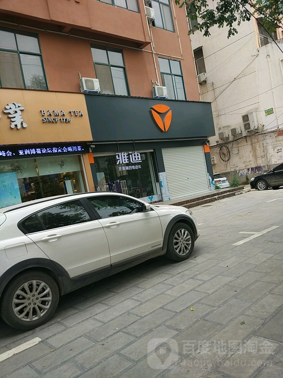 息县雅迪电动车(息夫人大道中段店)