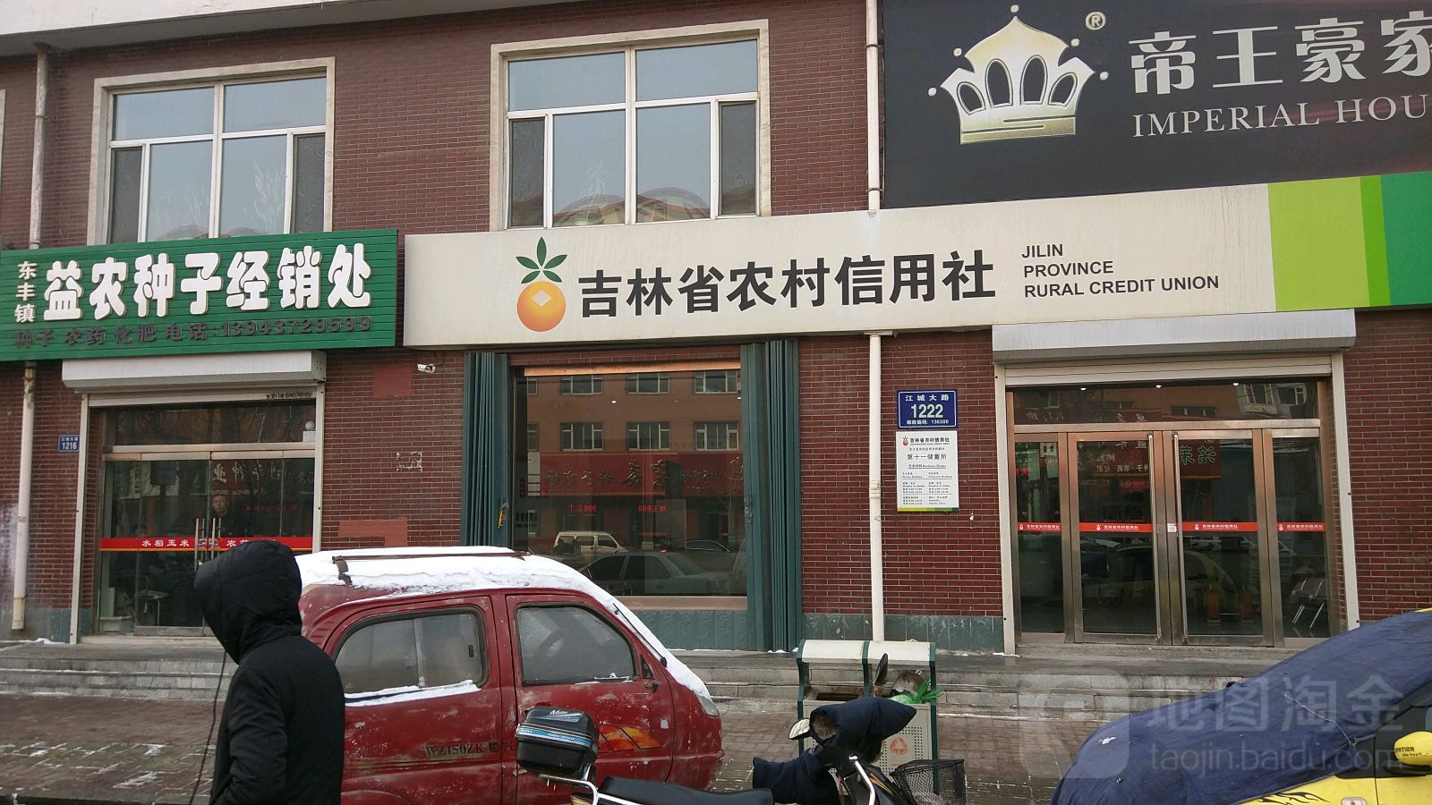东丰镇益农种子经销商处