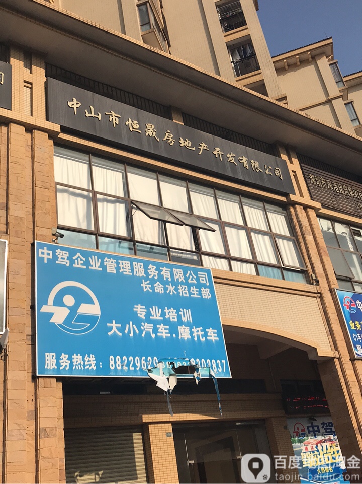 中山市恒晟房地产开发有限公司