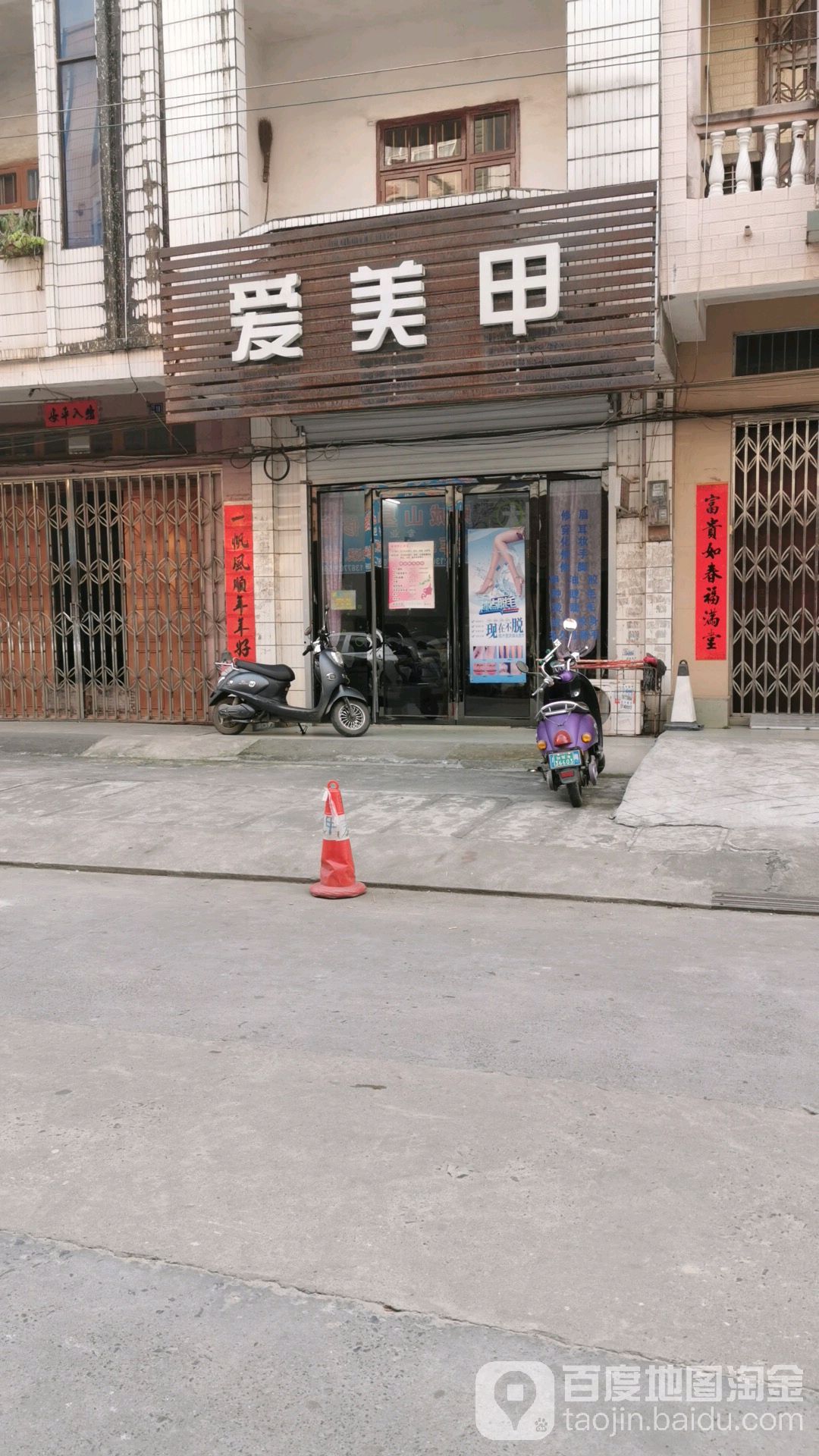 爱美甲(教师横街店)