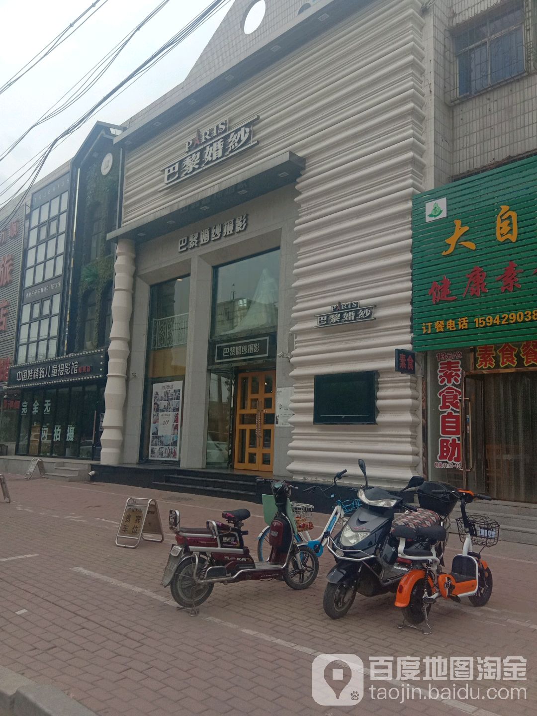 巴黎婚沙摄影馆(红星路店)