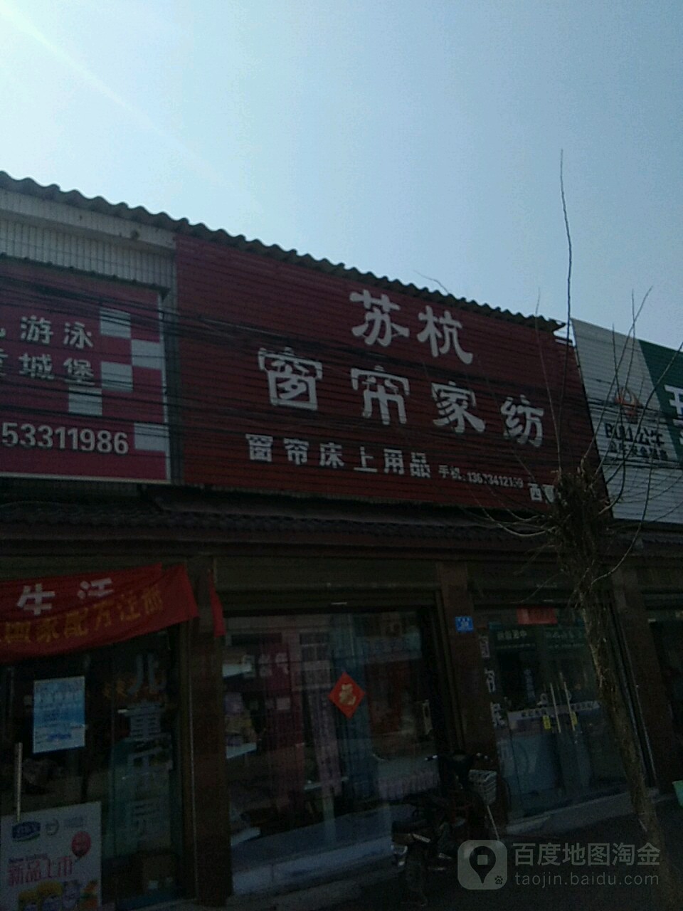 西华县西夏亭镇苏杭窗帘家纺(西夏旗舰店)