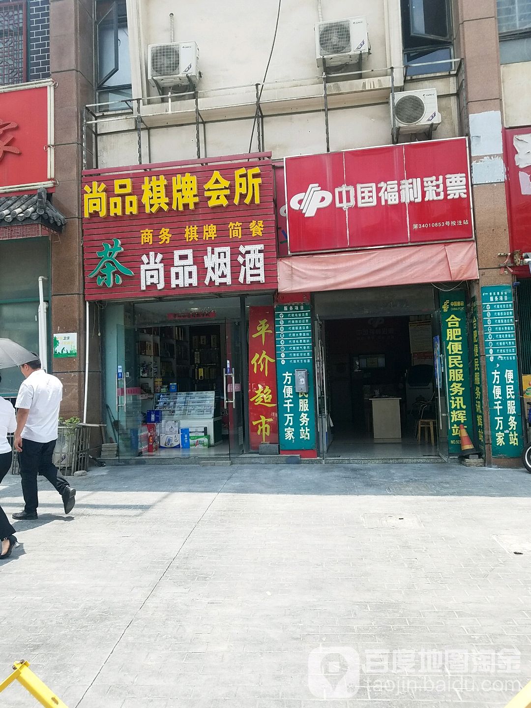 尚品棋牌会所
