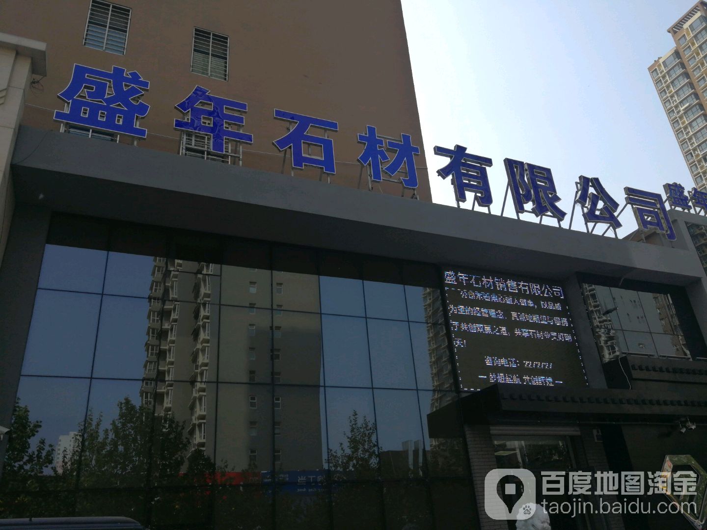 盛年石材销售有限公司