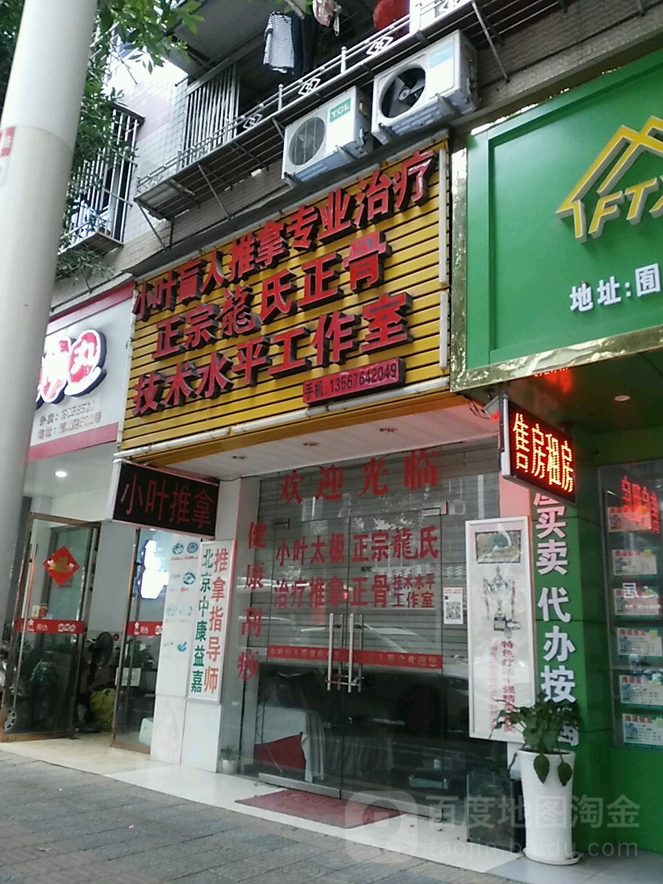 小叶盲人推拿专业正骨治疗