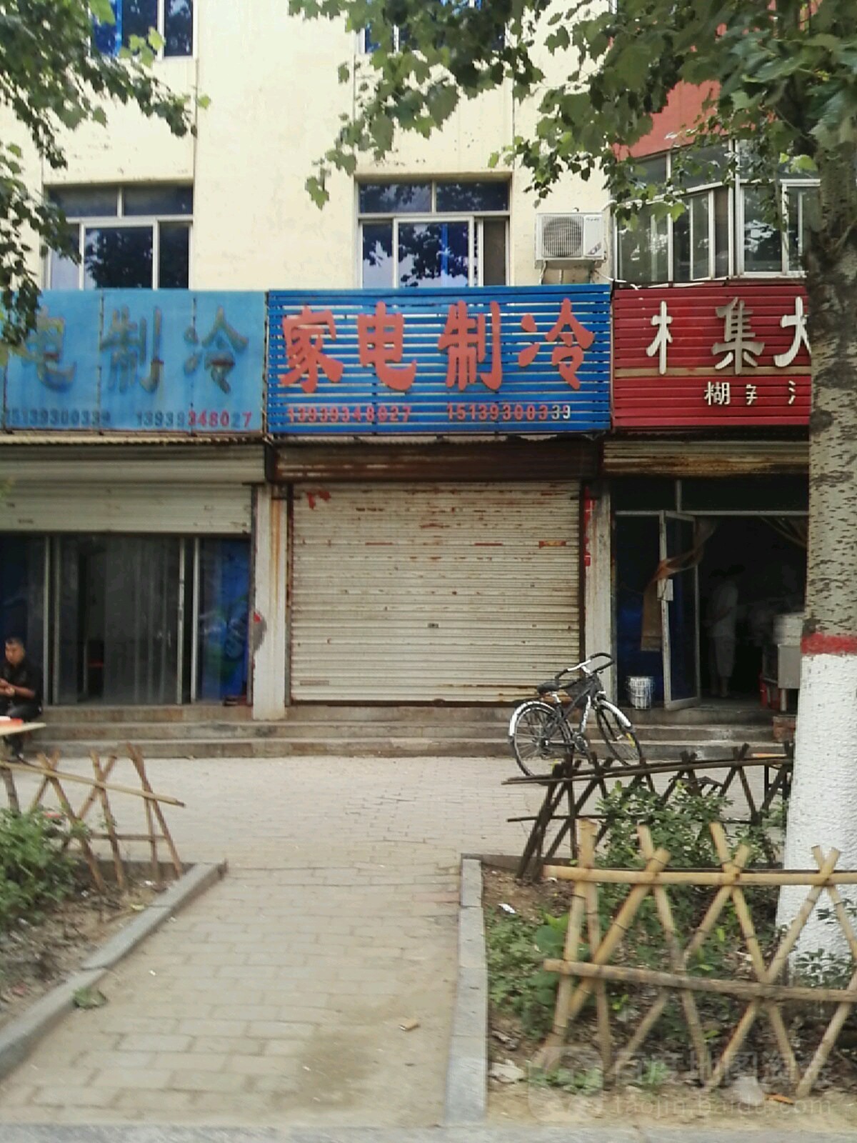 家店制冷