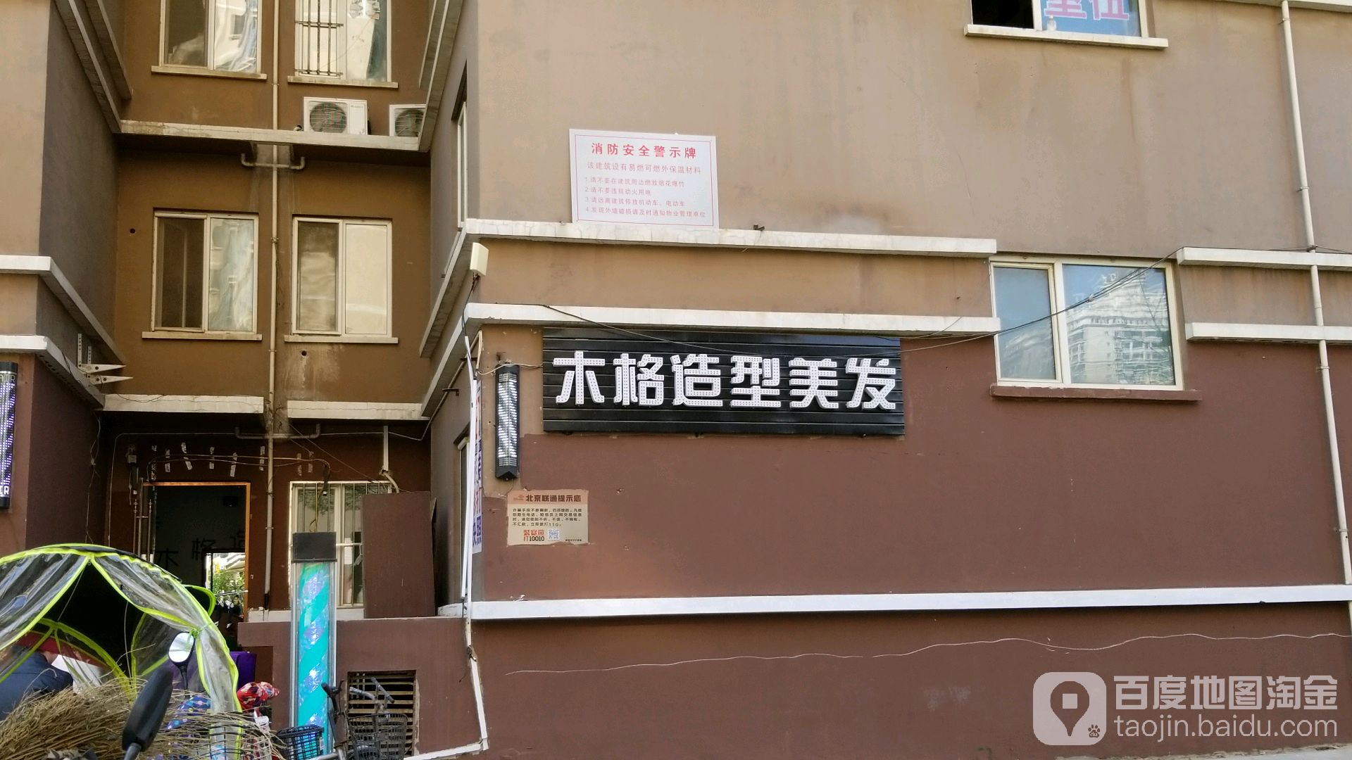 木格造型理发(天通苑2店)