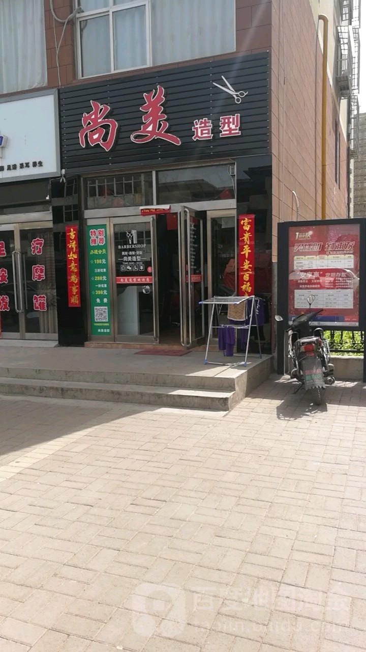 尚没造型(苗孟路店)