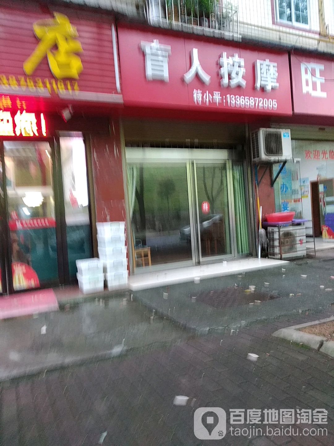 符小平盲人按摩