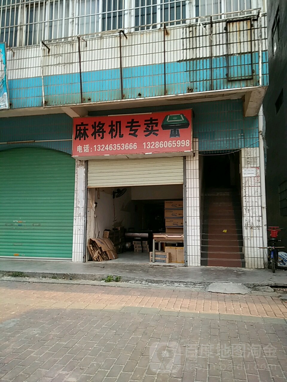 麻将机专卖店
