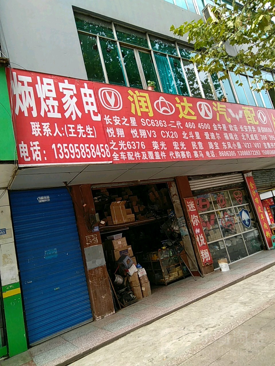 润达汽配(人民中路店)