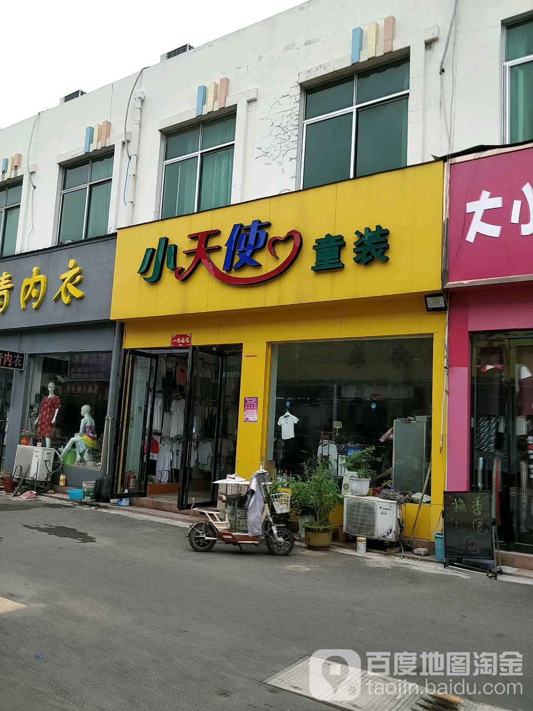 小天使童装(裕州北路店)