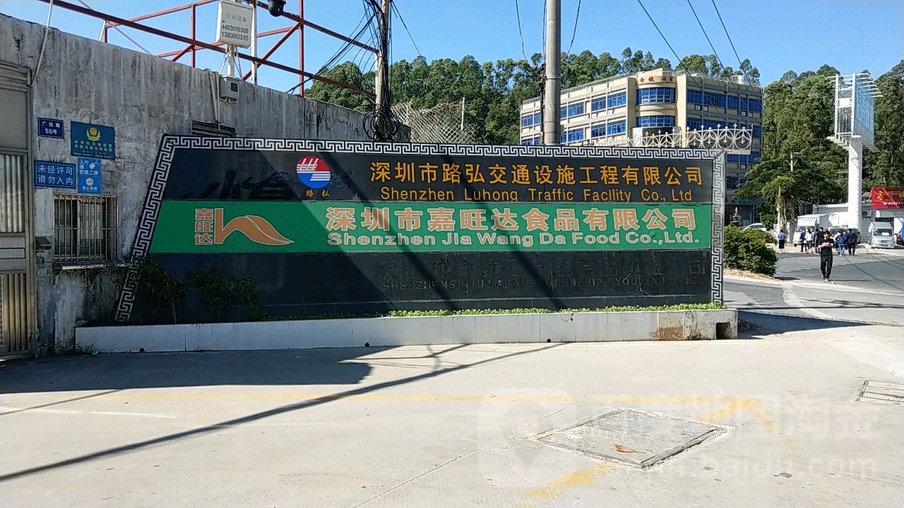 深圳市路弘交通设施工程有限公司