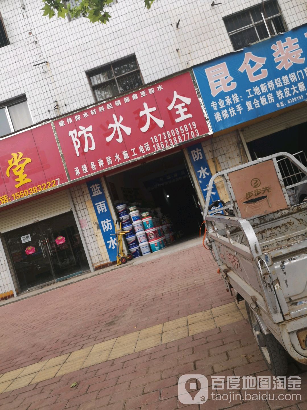 防水大全