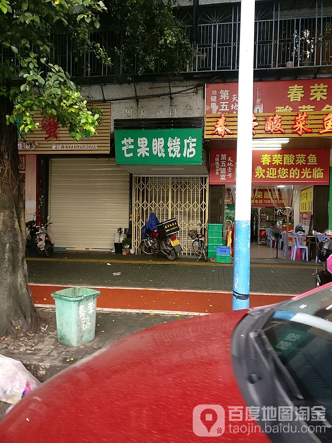 芒果眼睛店