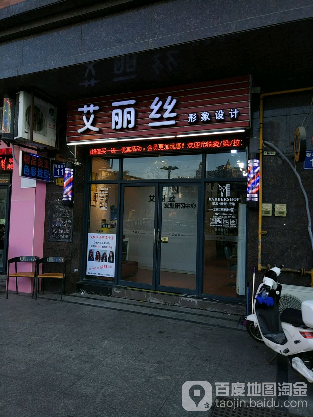 艾丽丝美发美甲美睫(首山路店)