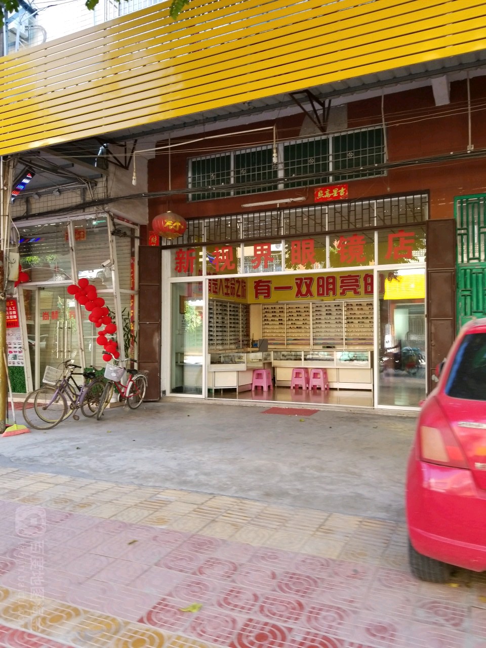 新视界眼镜店(意东一路店)