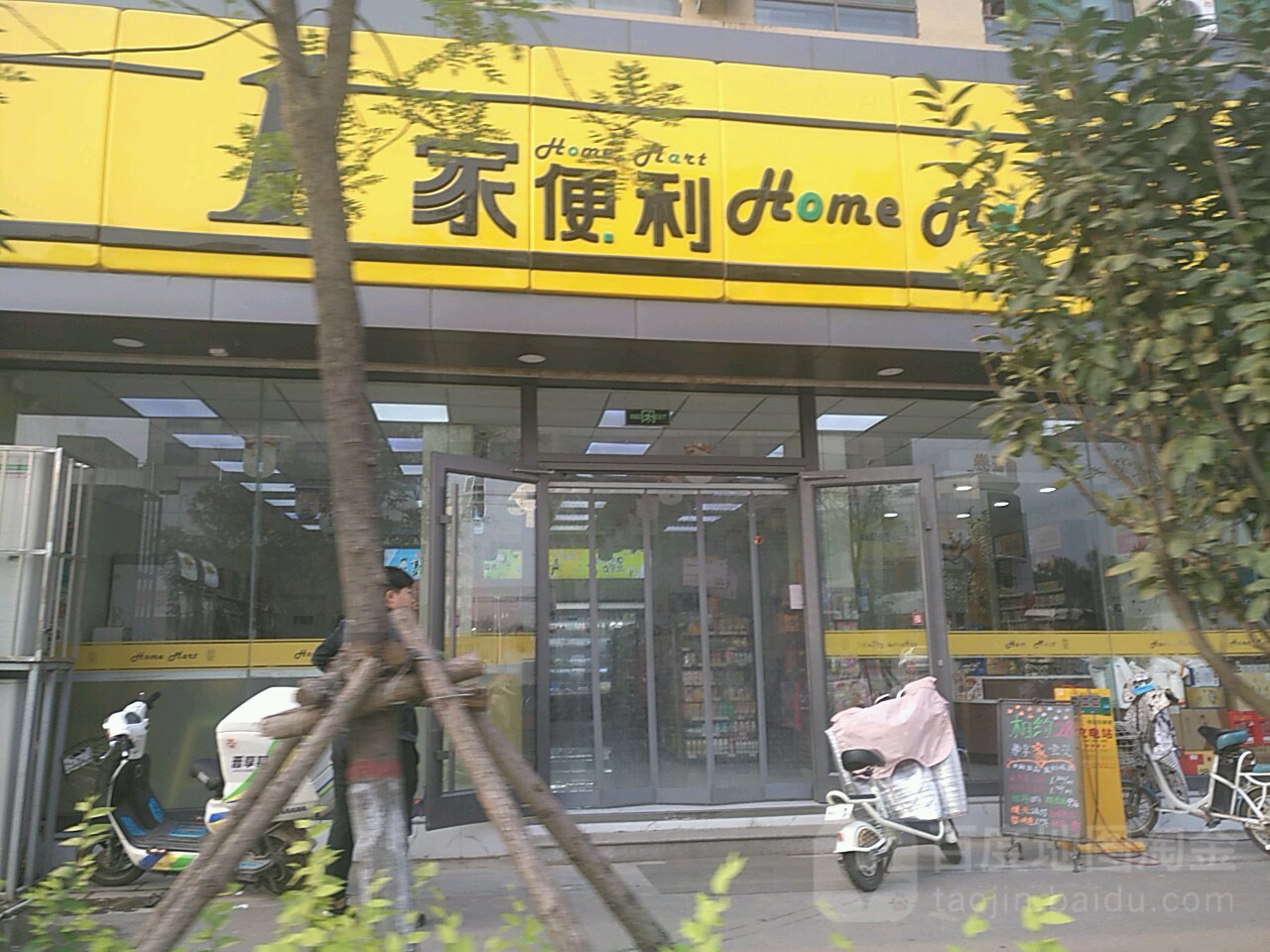 1家便利(迎宾路)