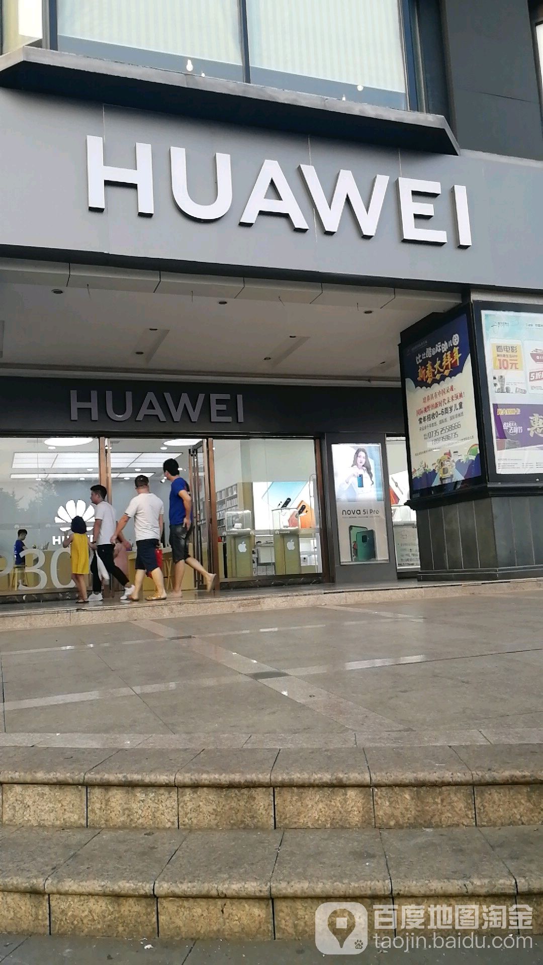 华为授权体验店(五岭广场店)