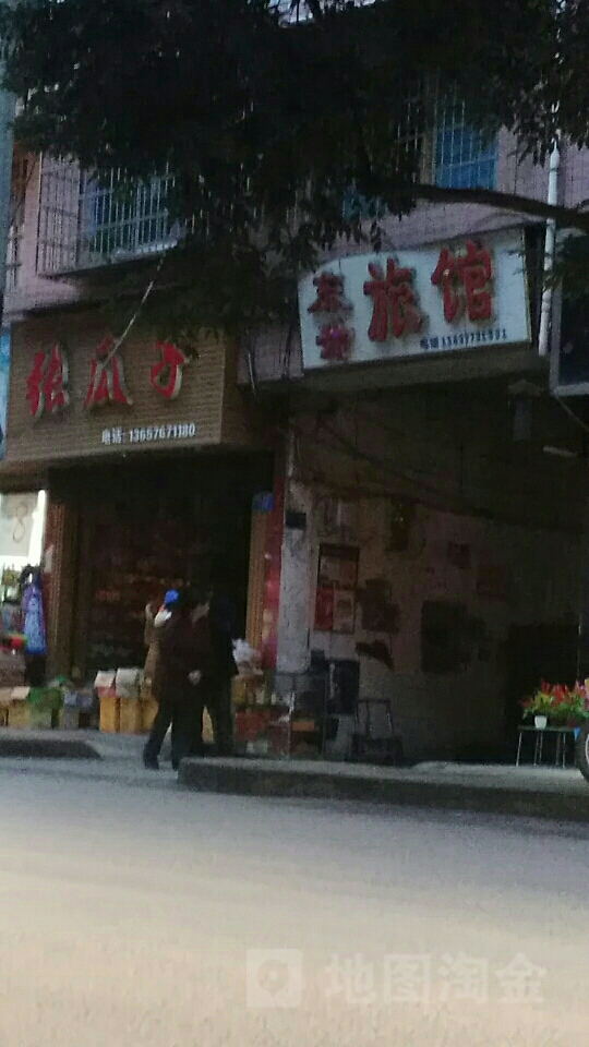 升东旅馆