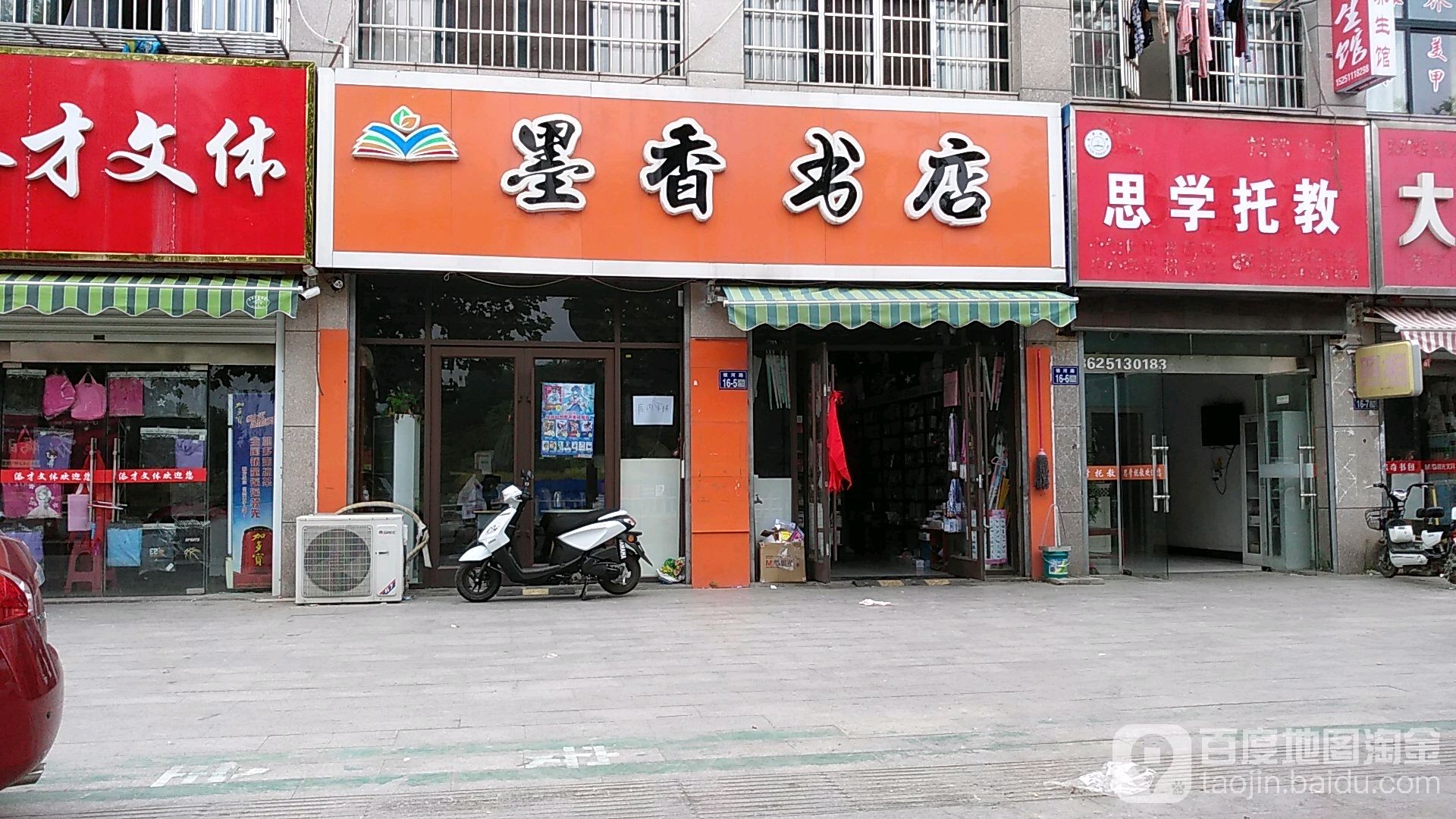 墨香书店(帝逸国际)