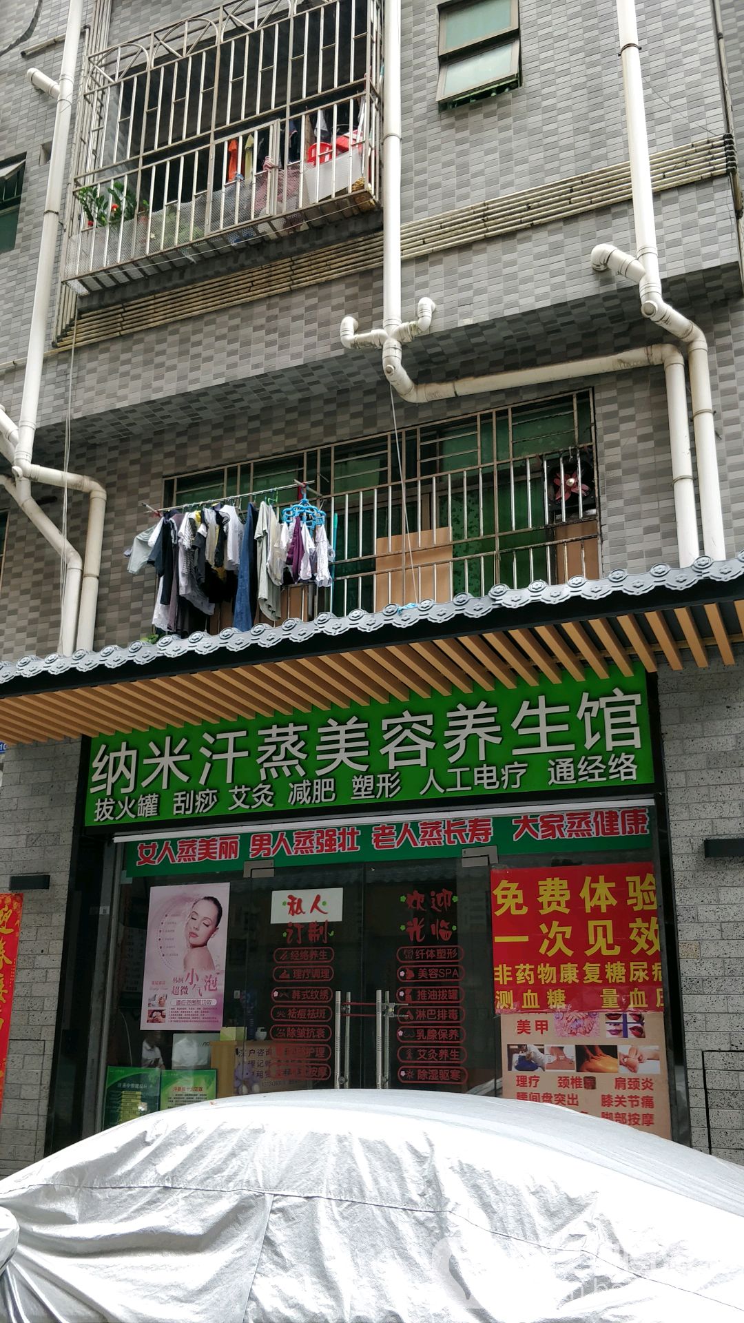纳米汗蒸美容养生馆