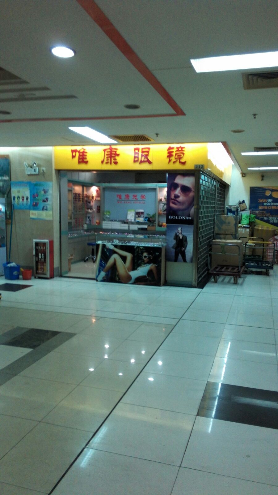 唯康眼睛