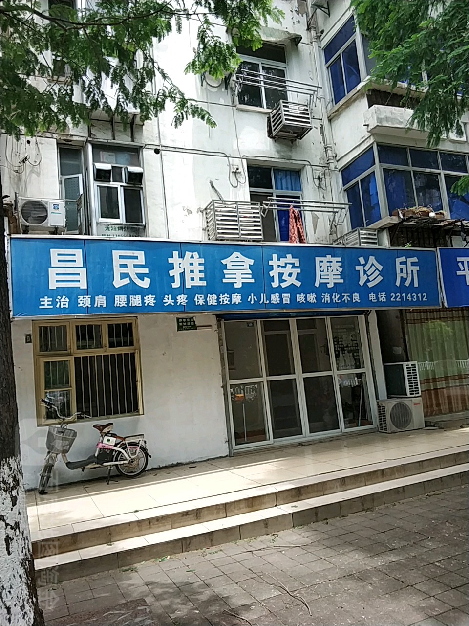昌民推拿按摩诊所(马纺新村店)