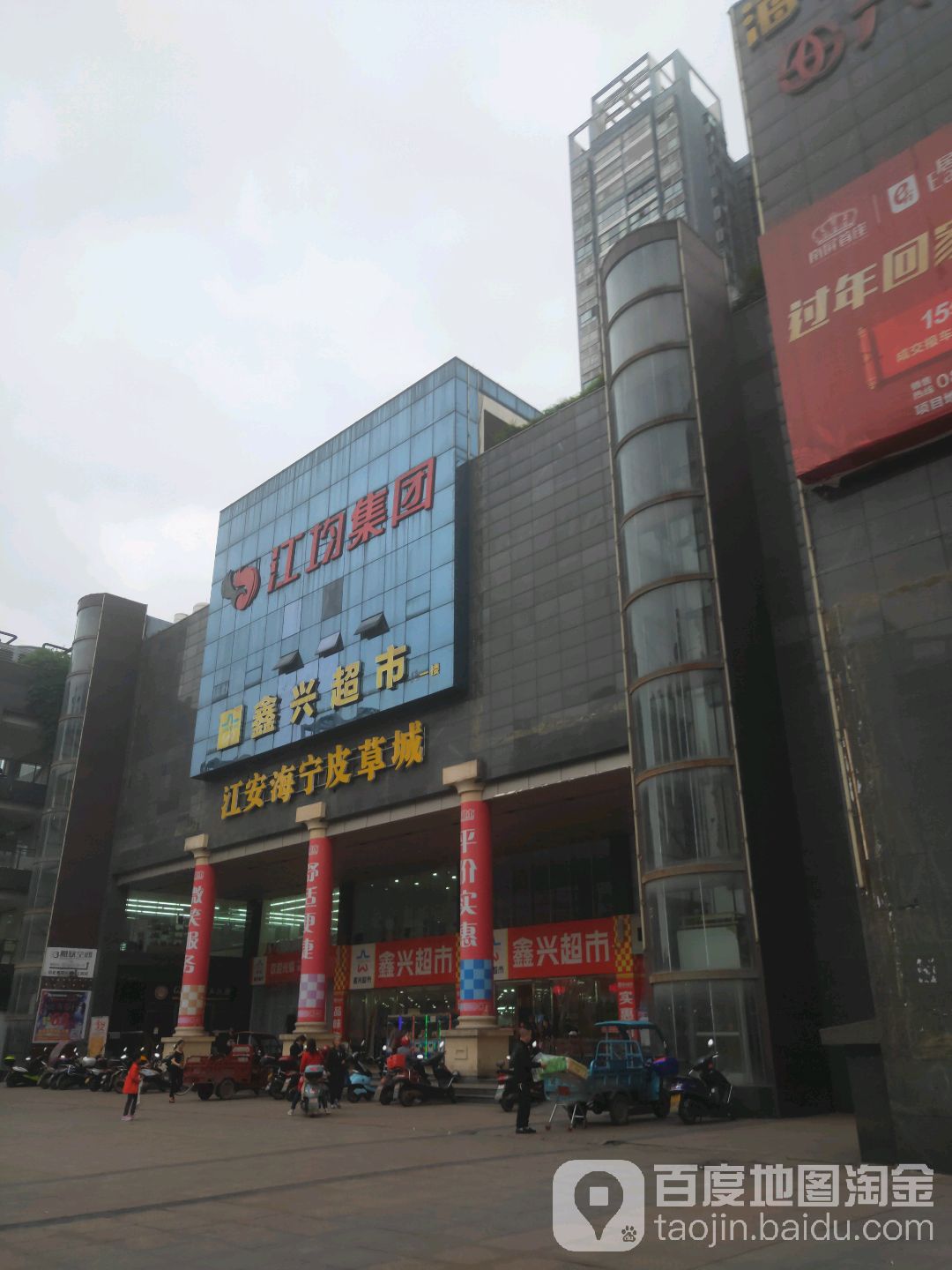 兴鑫超市(江安汇宜广场店)