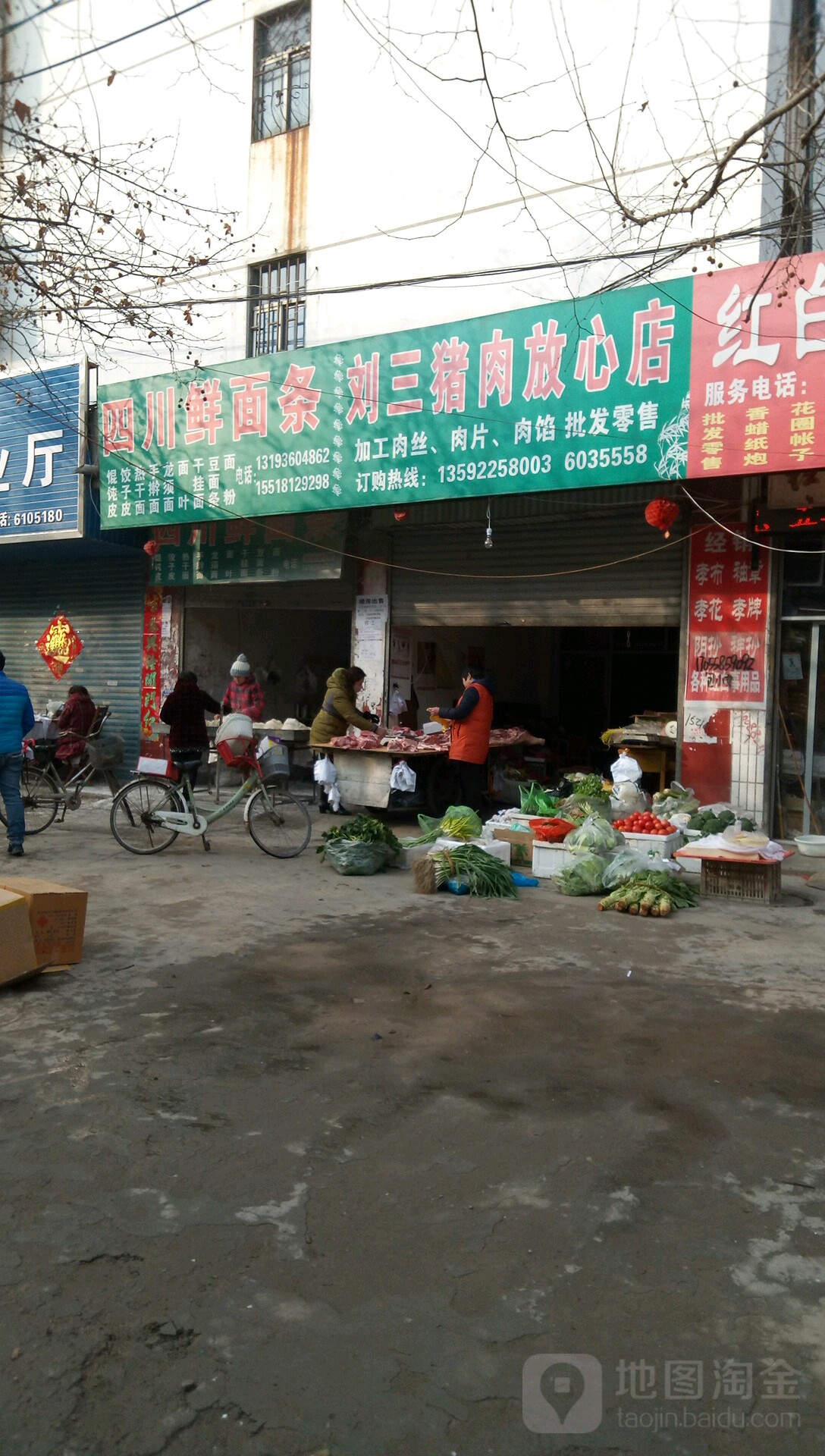 项城市刘三鲜猪肉蔬菜