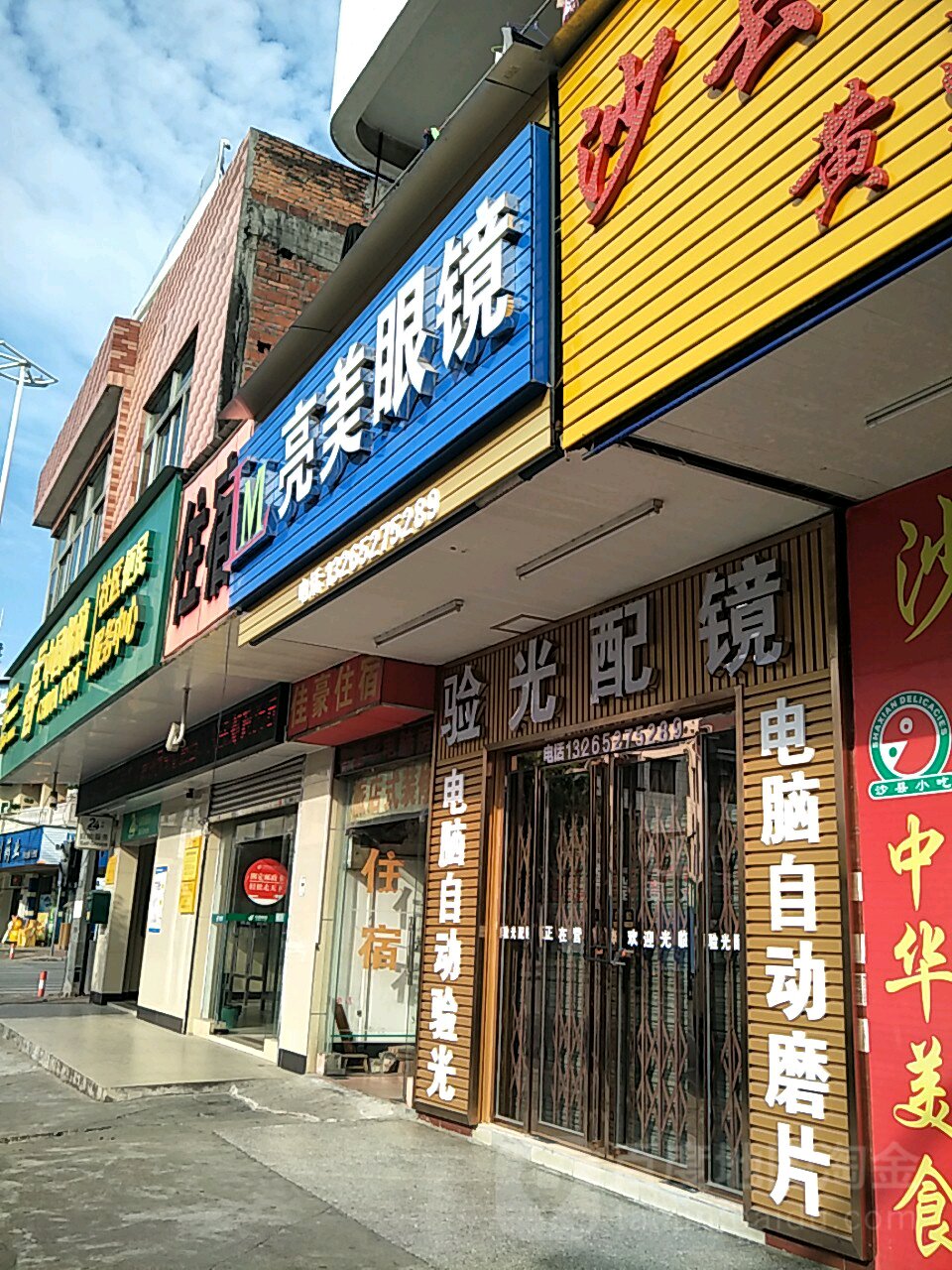 亮美眼镜(卢屋邮局店)