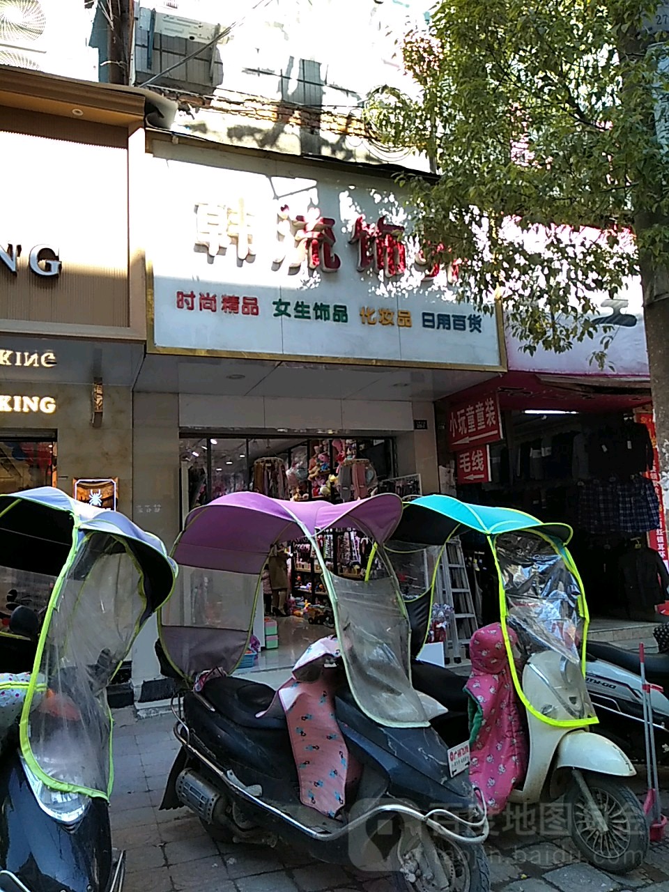 韩流饰界(九宫大道店)