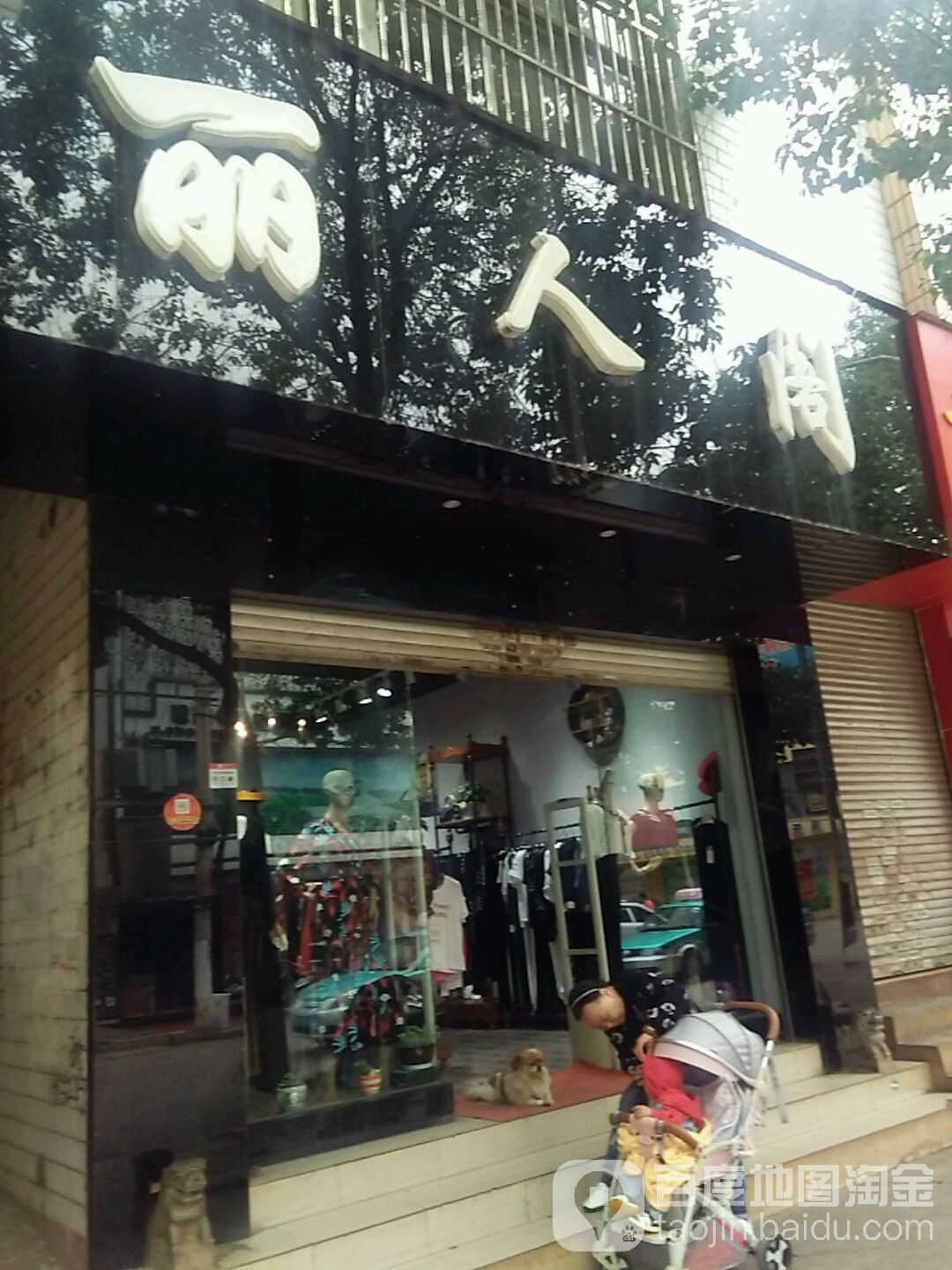丽人堂(西宁路店)
