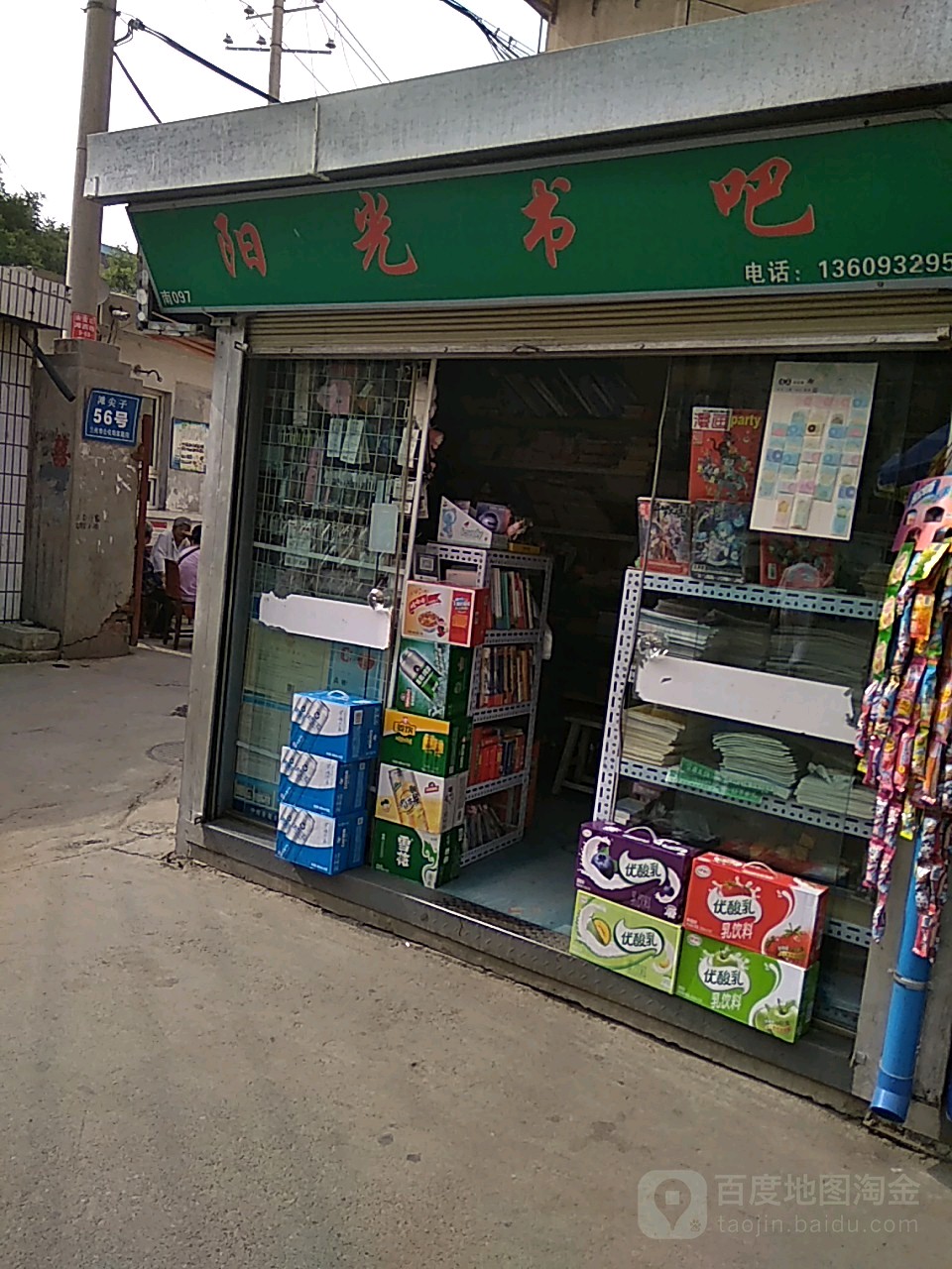 阳光书吧(兰州市第四十六中学店)