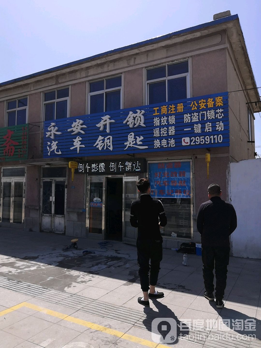 永安开锁(汤析线店)