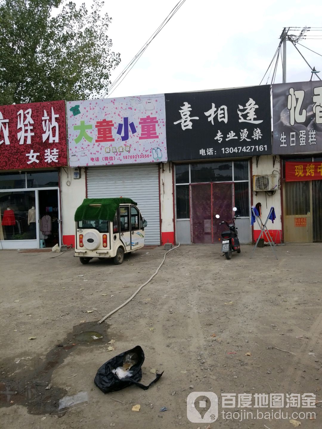 喜相逢专业烫染