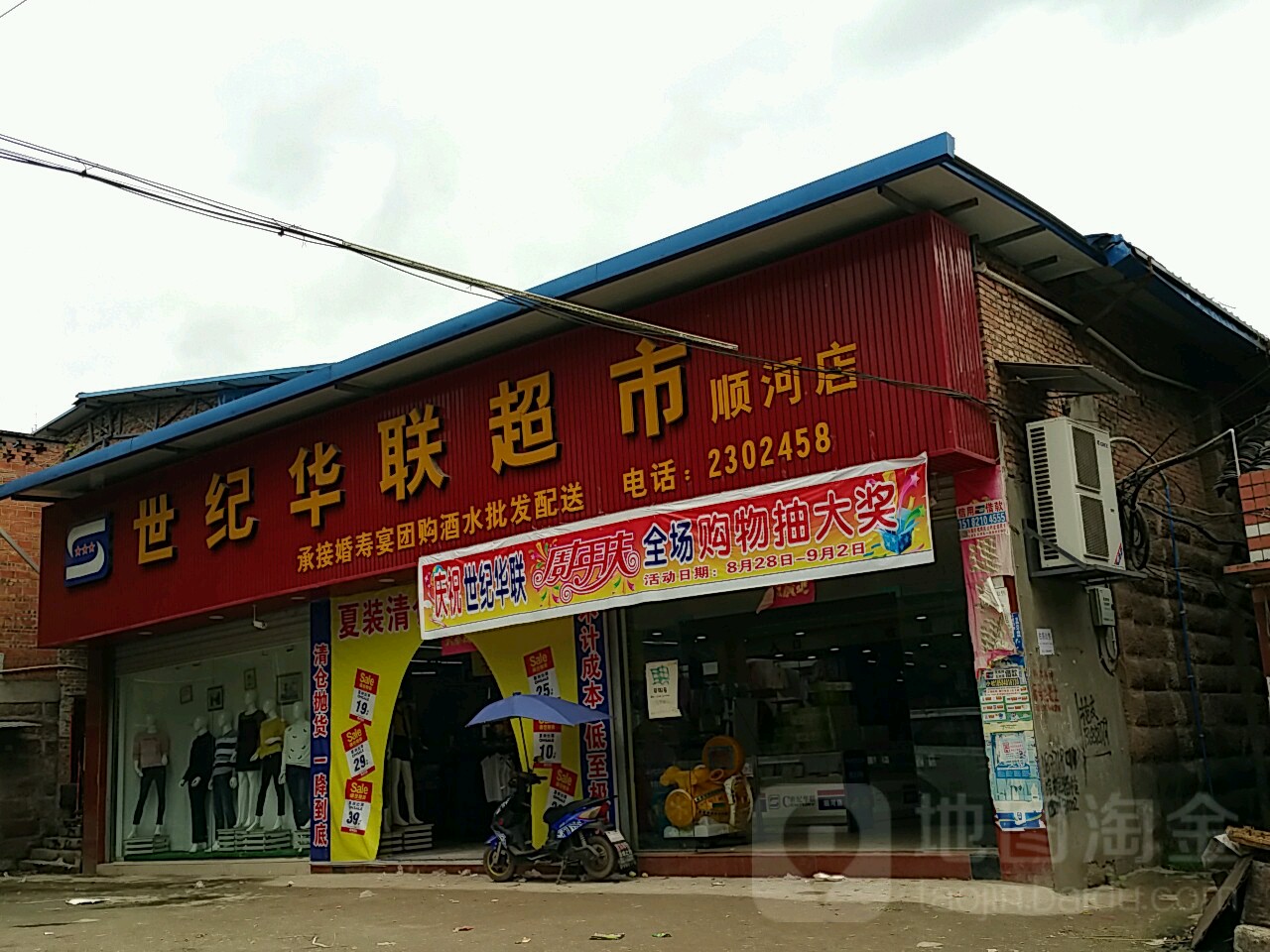 世纪华联大超市(顺河店)