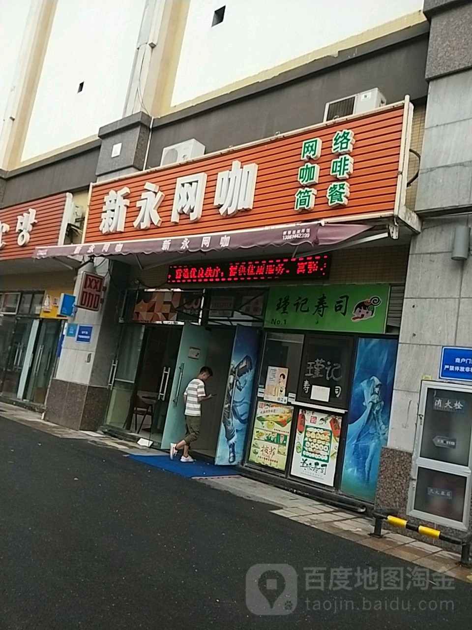新永网吧(无锡宝龙广场店)
