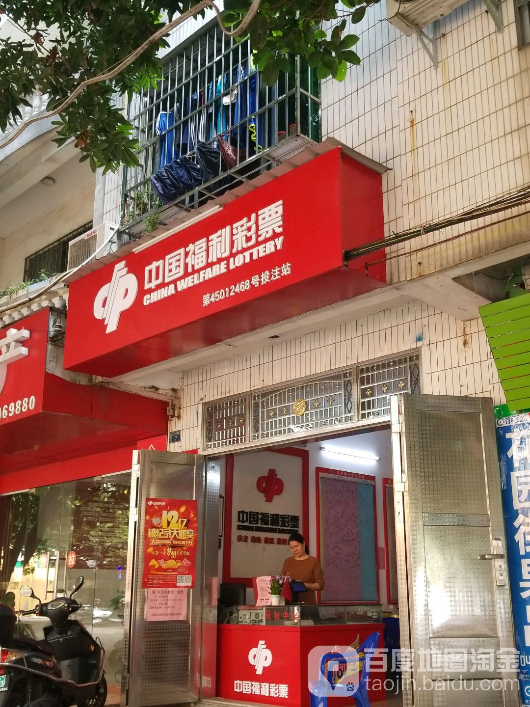 中国福利彩票(石子岭路店)