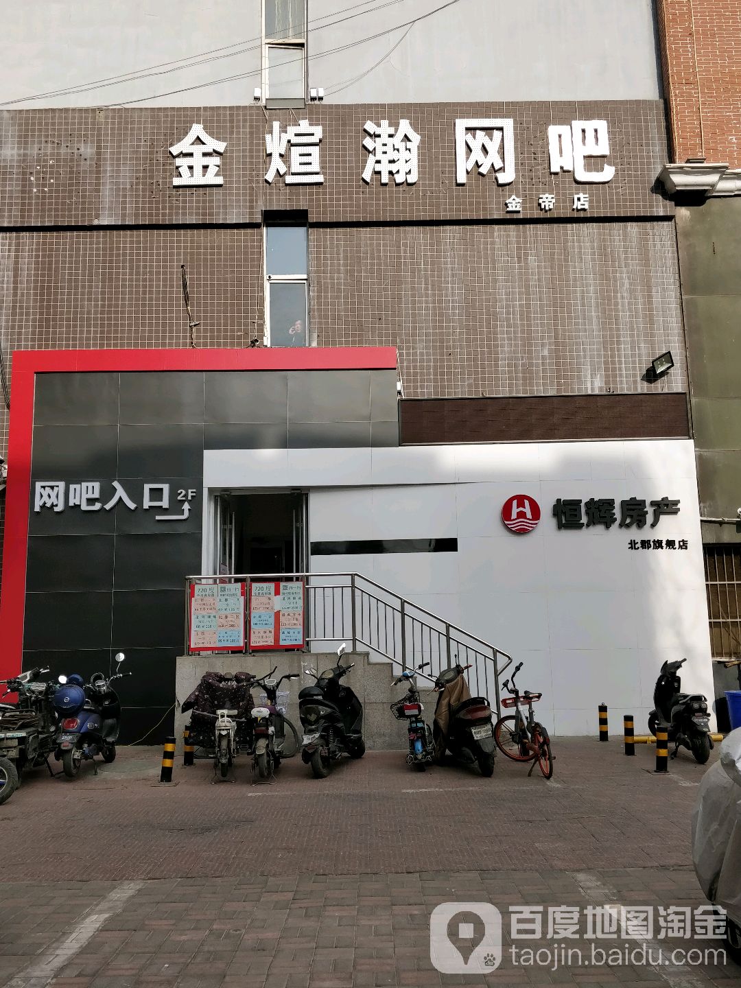 金煊瀚连锁网(金帝店)