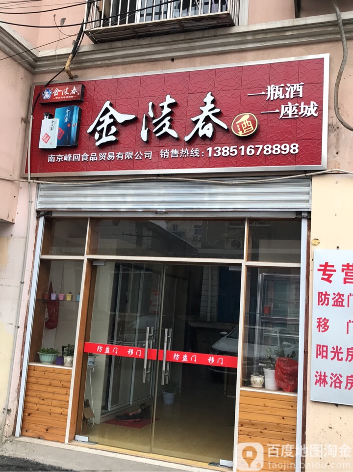 金陵春 电话 路线 公交 地址 地图 预定 价格 团购 优惠 金陵春在哪 怎么走 南京美食
