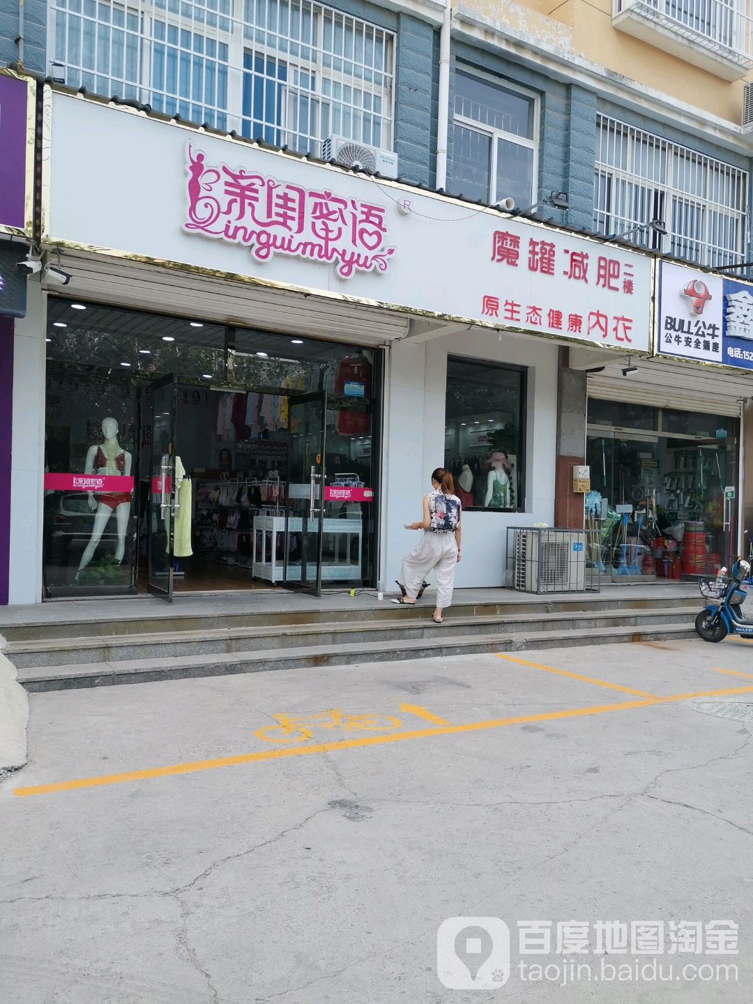 亲闺蜜语美容纹锈(黄河十路店)