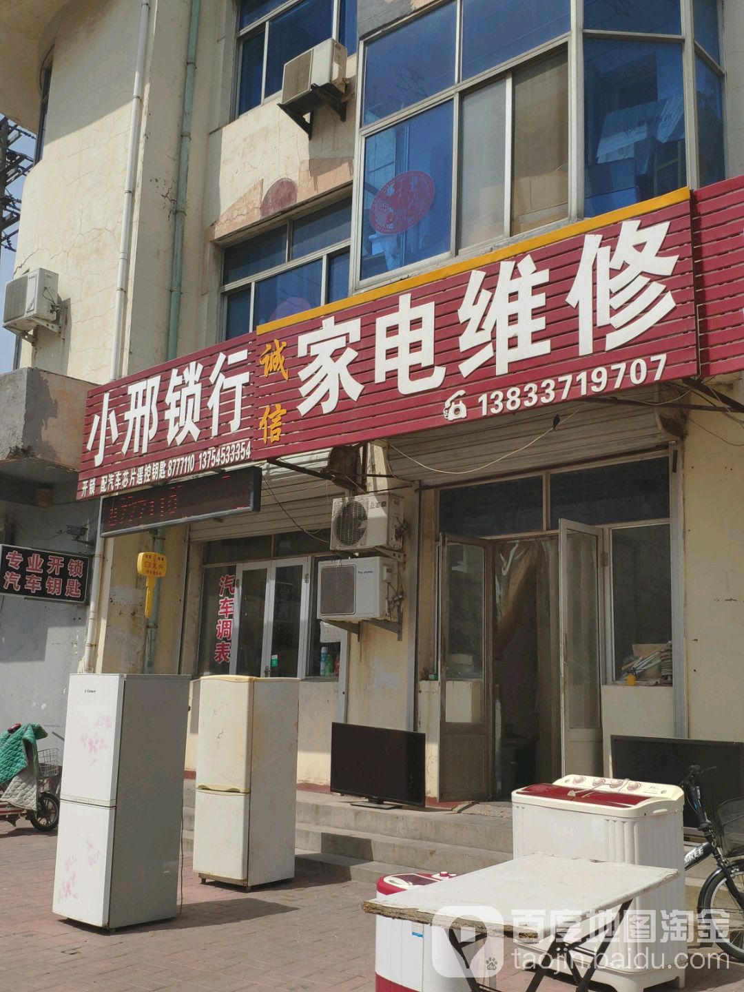 诚信家电维修(东环南大街店)