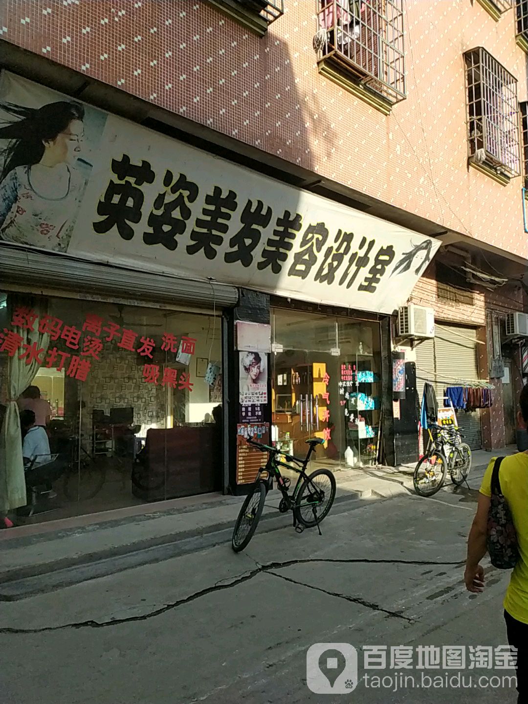 英姿美发美容设计室(塘贝元边北街店)