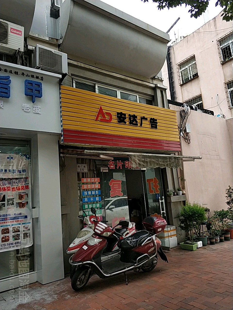 安达广告