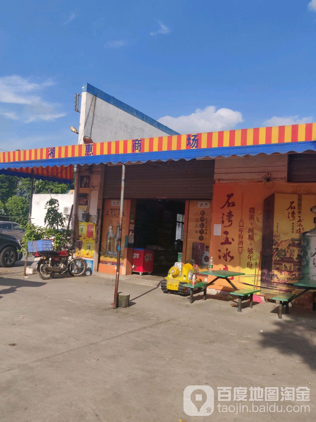 湘汇商场