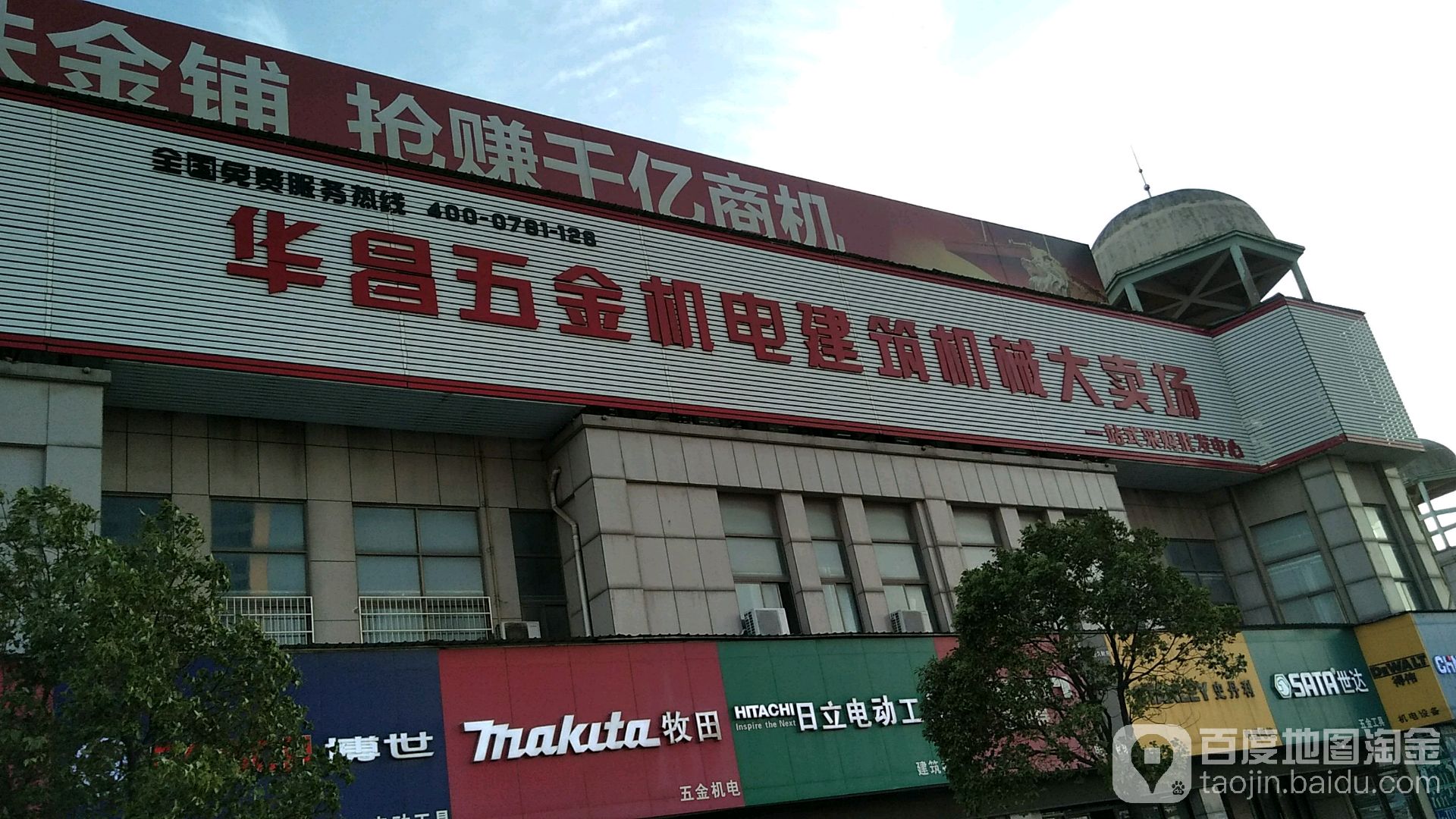 华昌五金机电城