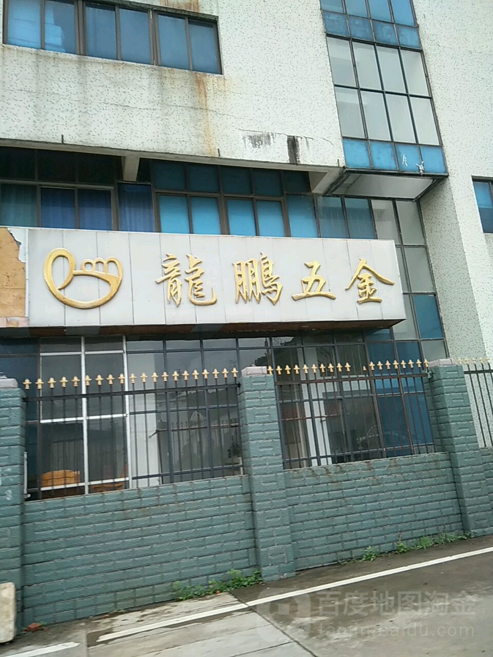 龙鹏五金